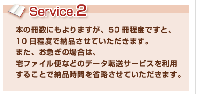 Service.2 {̍ɂ܂A50xłƁA
10xŔ[iĂ܂B܂A}̏ꍇ́At@CւȂǂ̃f[^]T[rX𗘗p邱ƂŔ[iԂȗĂ܂B
